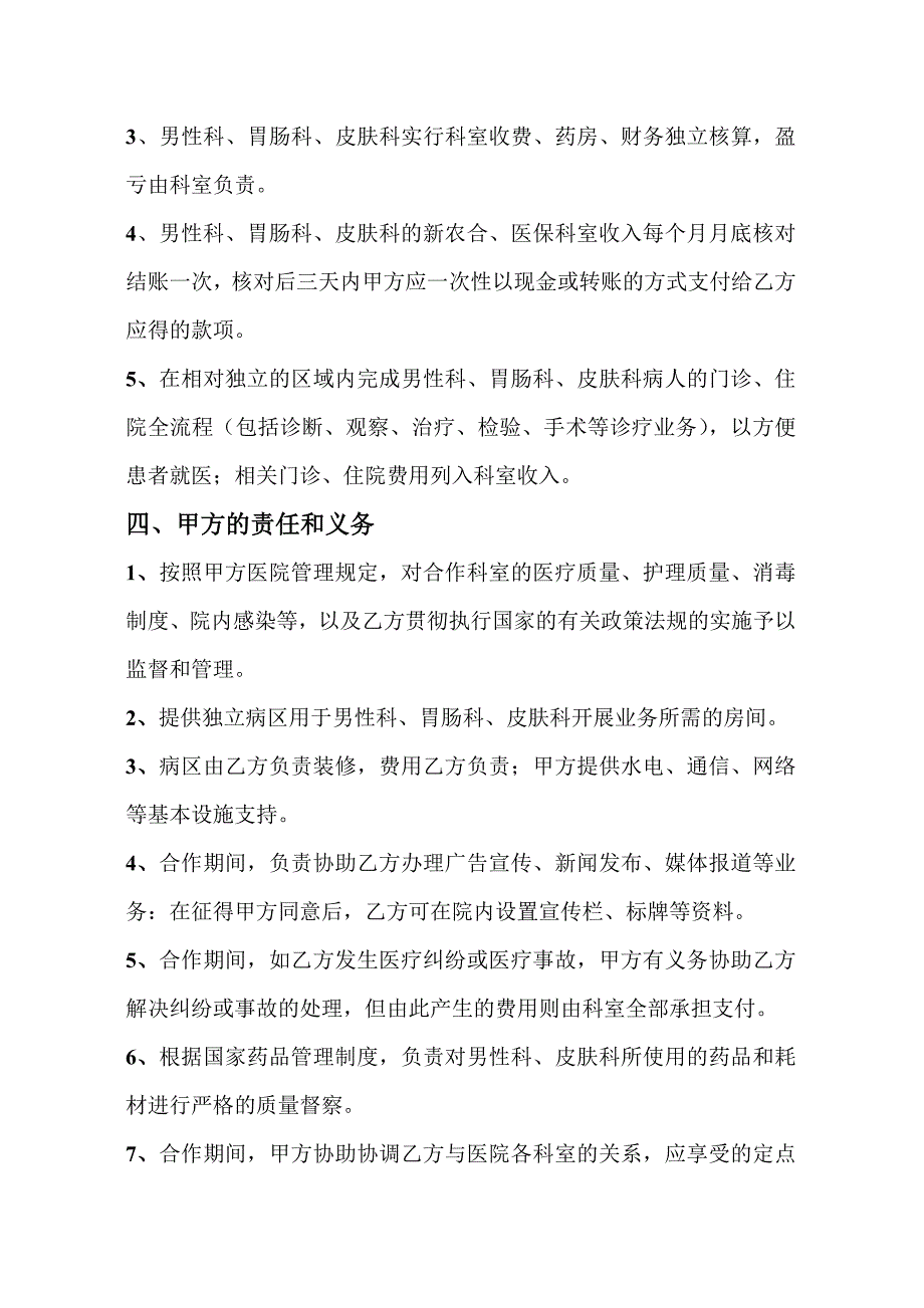 医院科室合作意向书_第3页