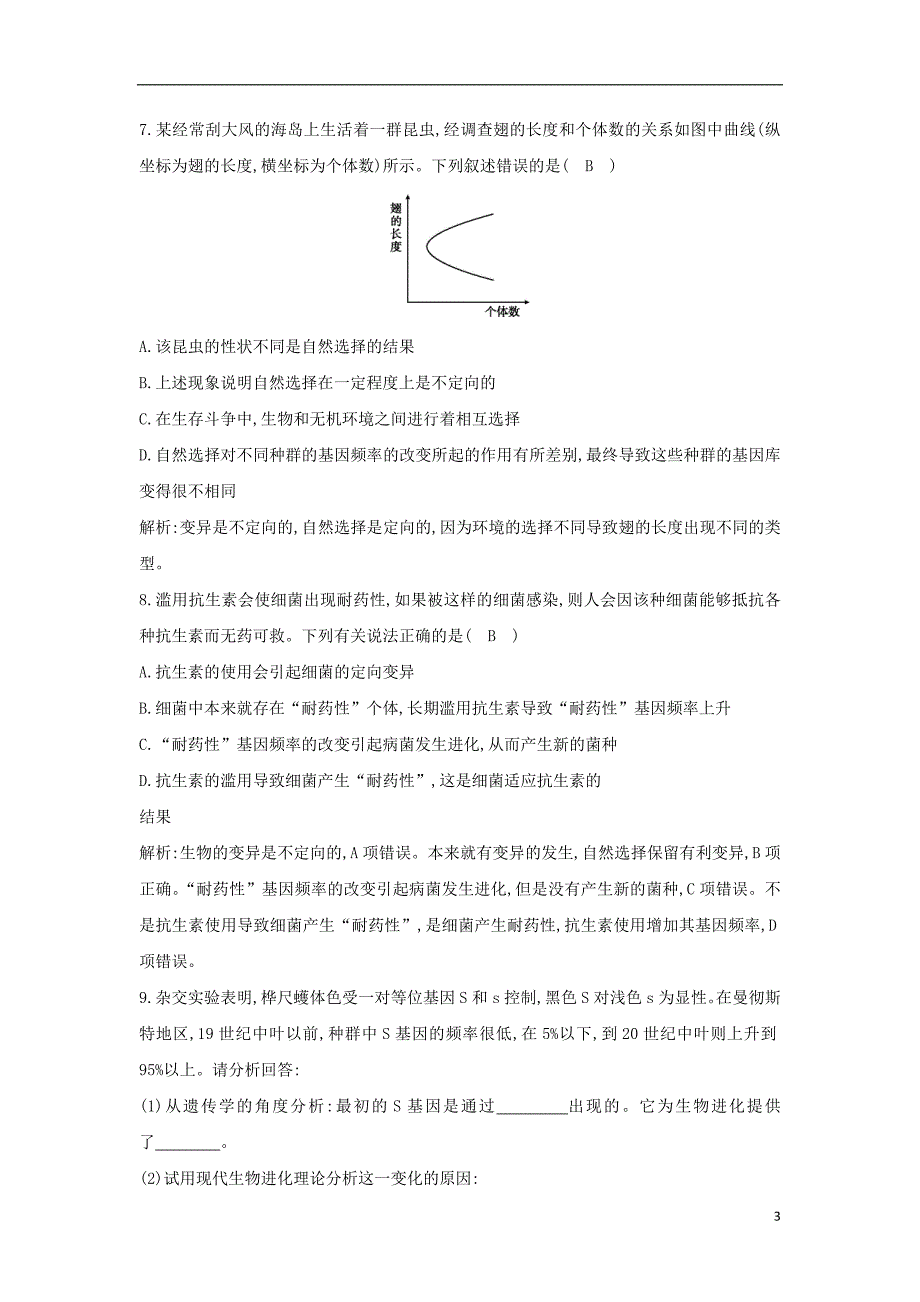 江苏省启东市高中生物 种群基因频率的改变与生物进化课时训练 新人教版必修2_第3页