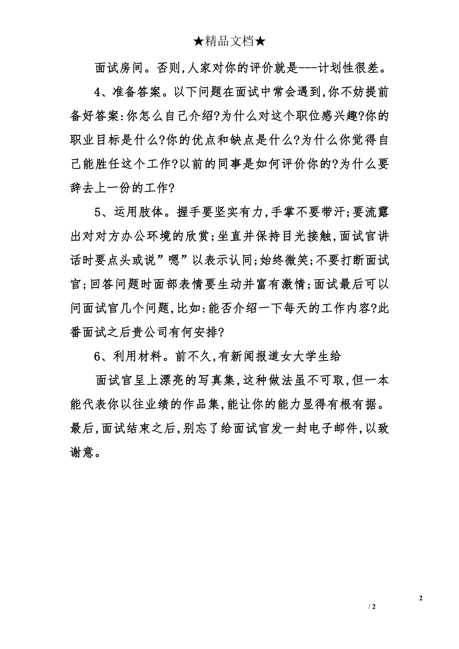 6个招数技巧教你打动面试考官_第2页