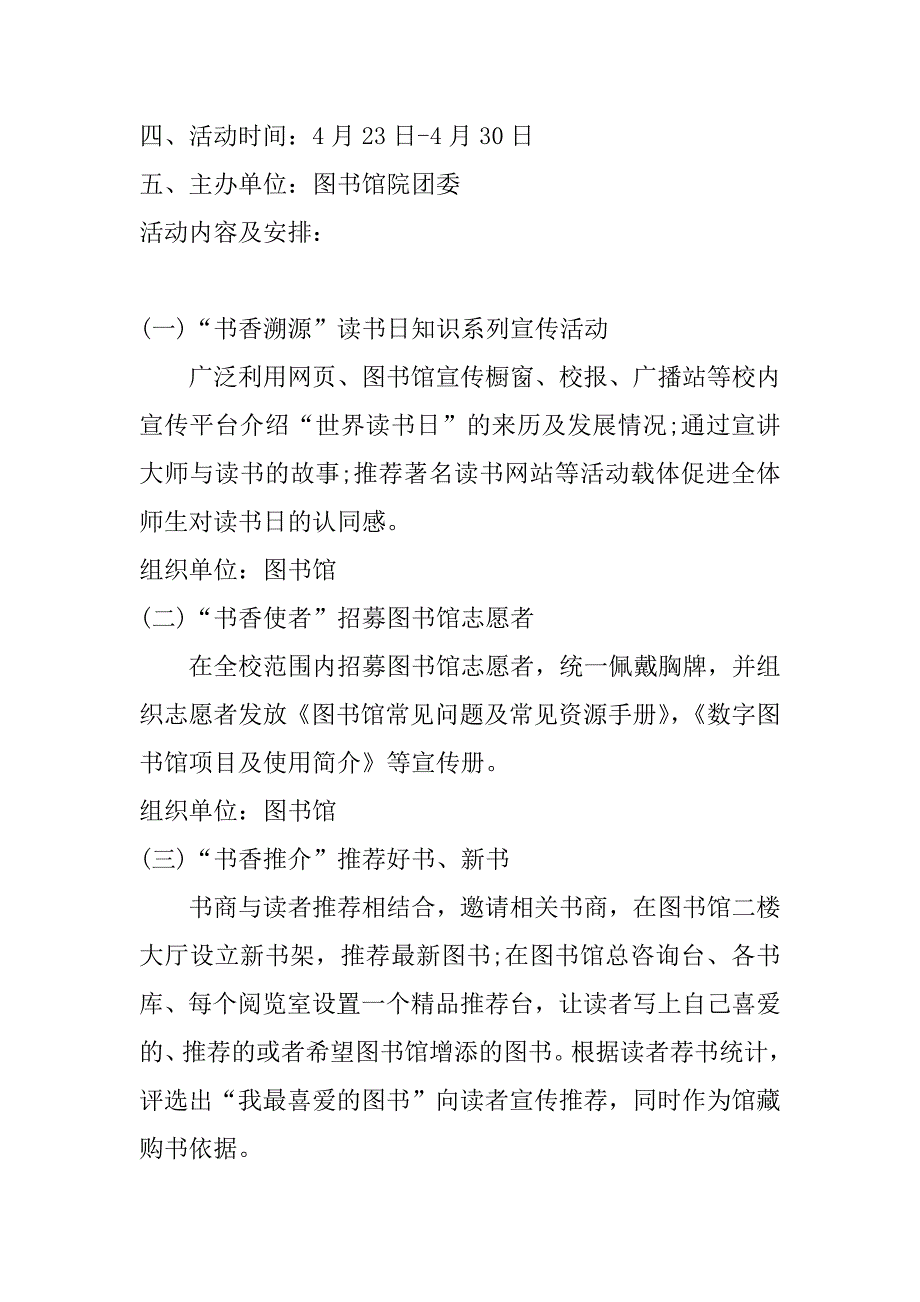 学校世界读书日活动策划xx_第2页