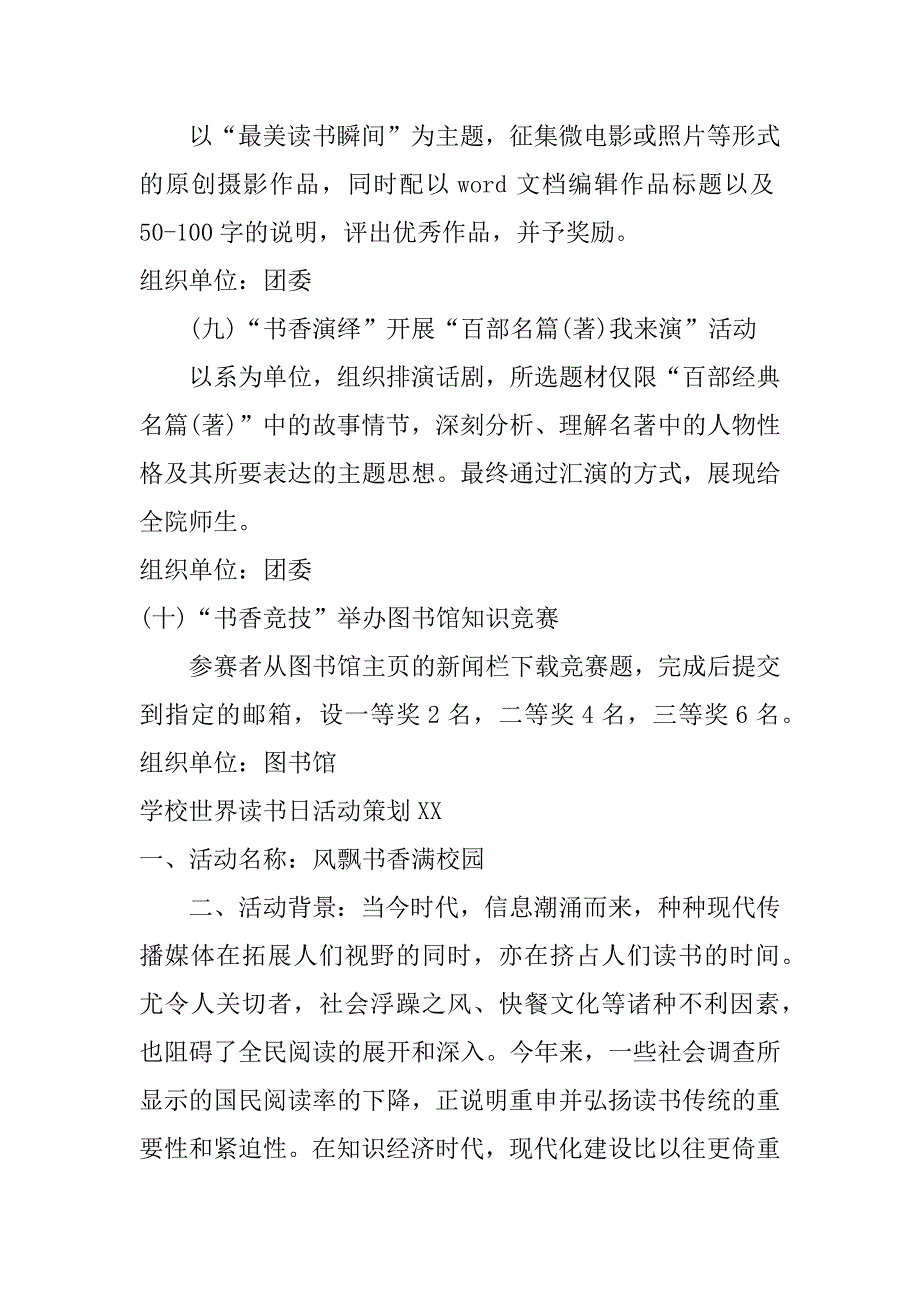 学校世界读书日活动策划xx_第4页