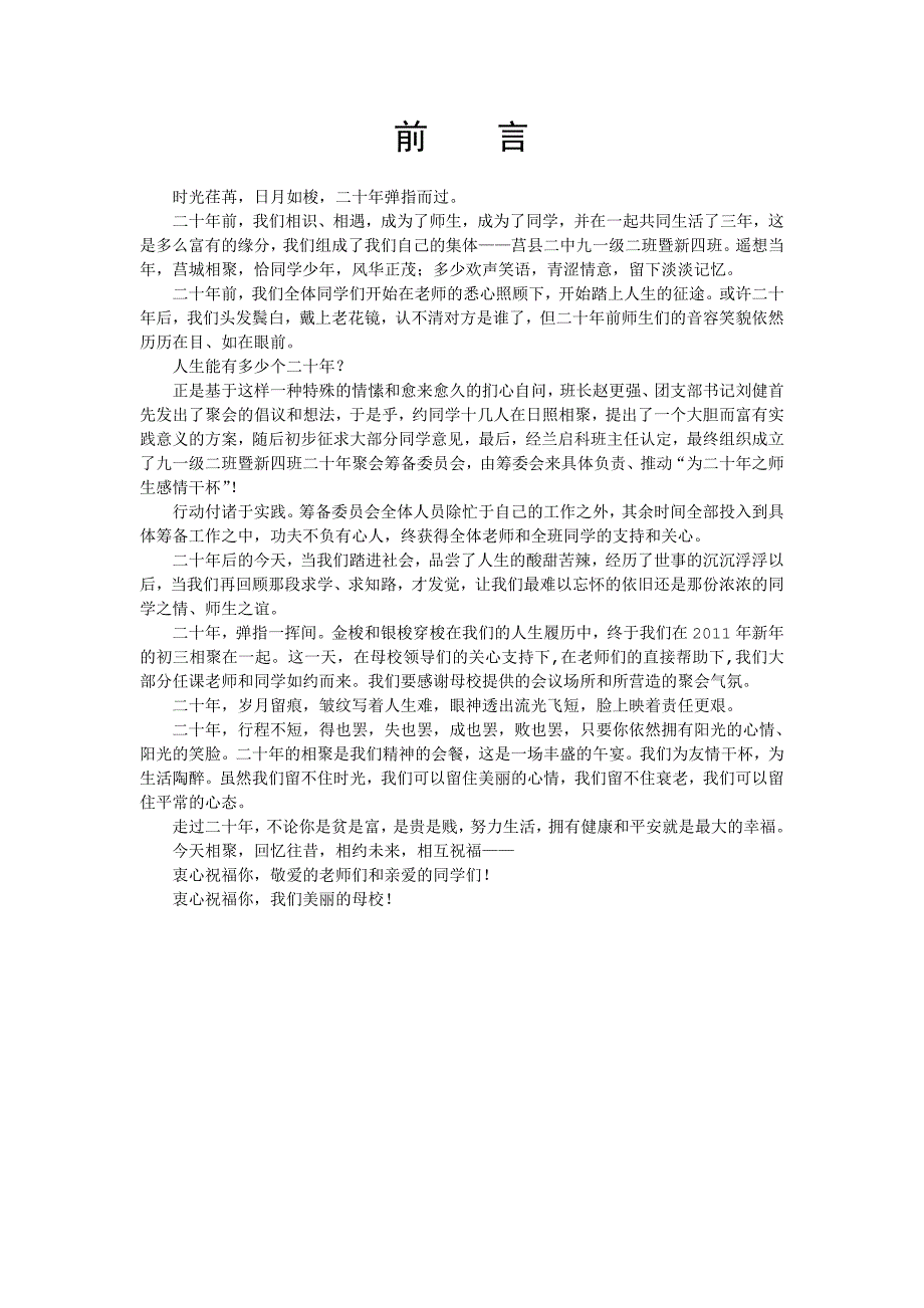 同学聚会通讯录前言后记_第1页