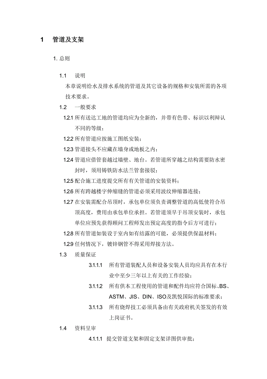 管道及支架技术规范_第1页