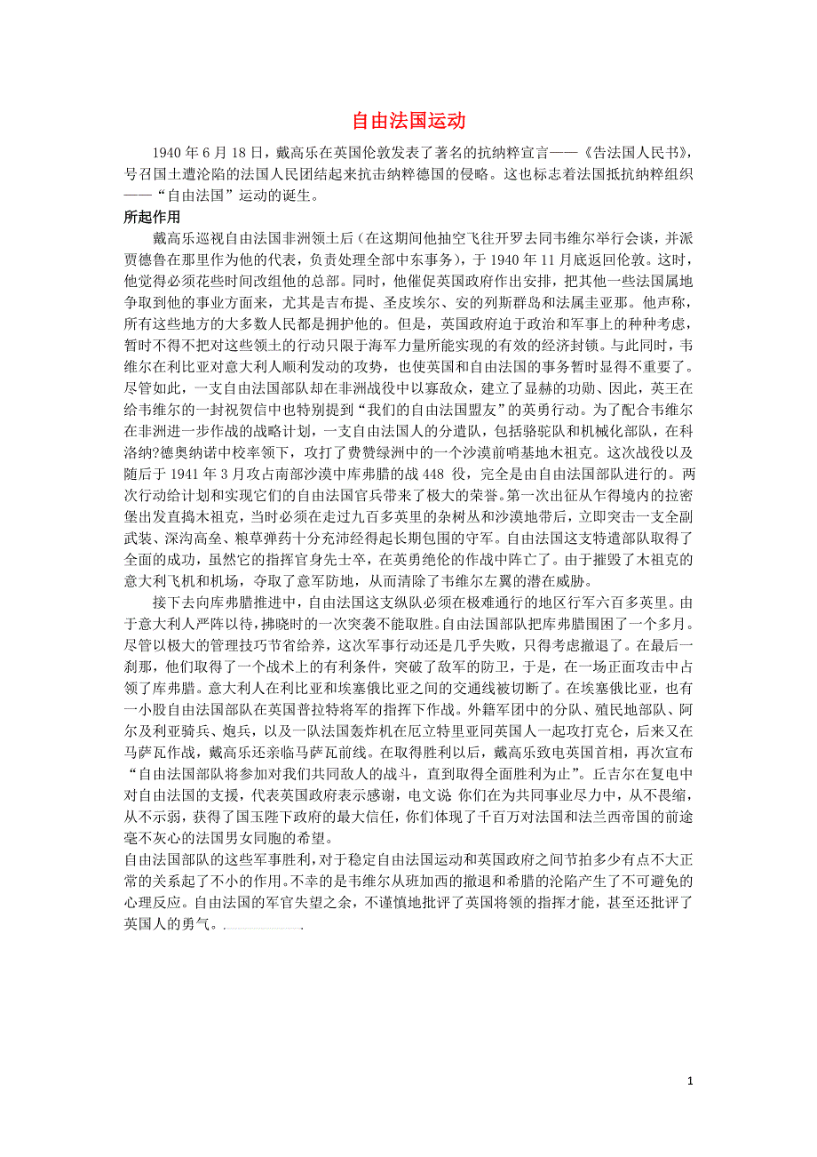 高中历史第三单元第二次世界大战四第二次世界大战的全面爆发自由法国运动素材新人教版选修_第1页