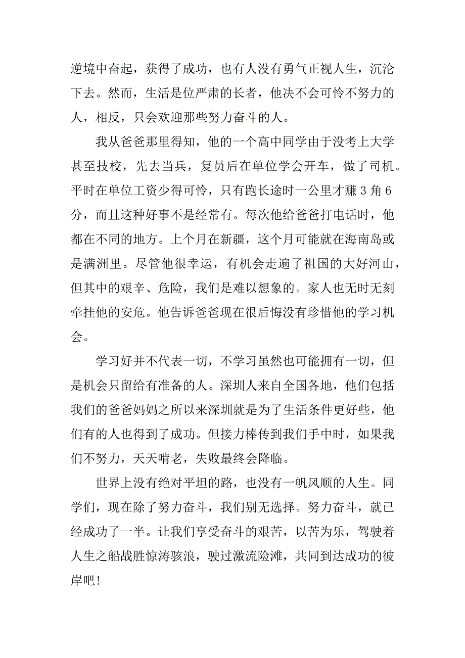 我的理想作文600字精选_第4页