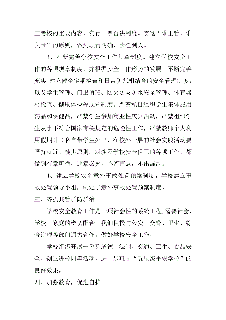 小学学期末安全培训总结_第2页