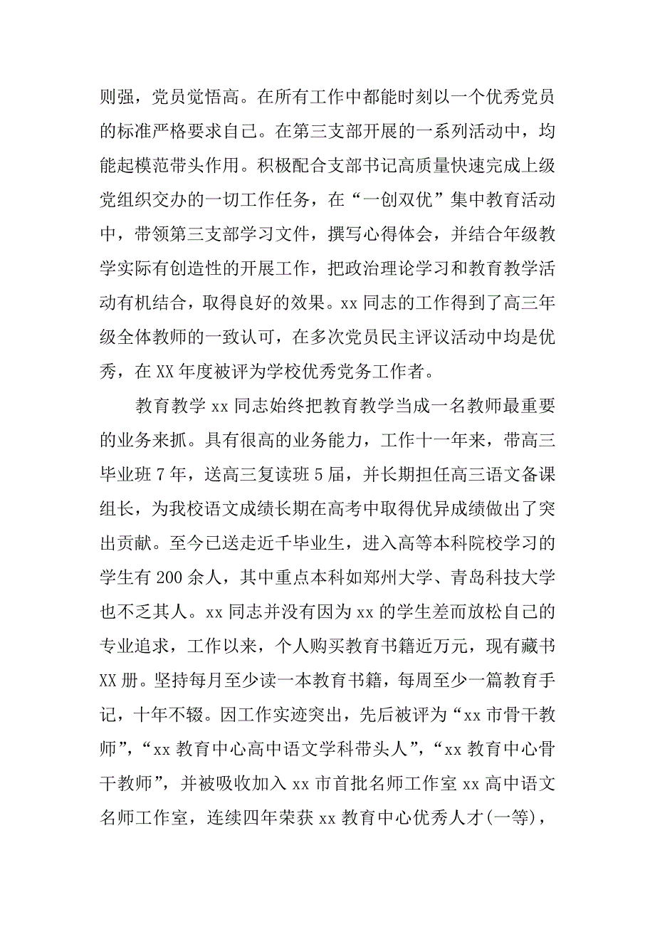 学校优秀党员先进事迹材料_第2页