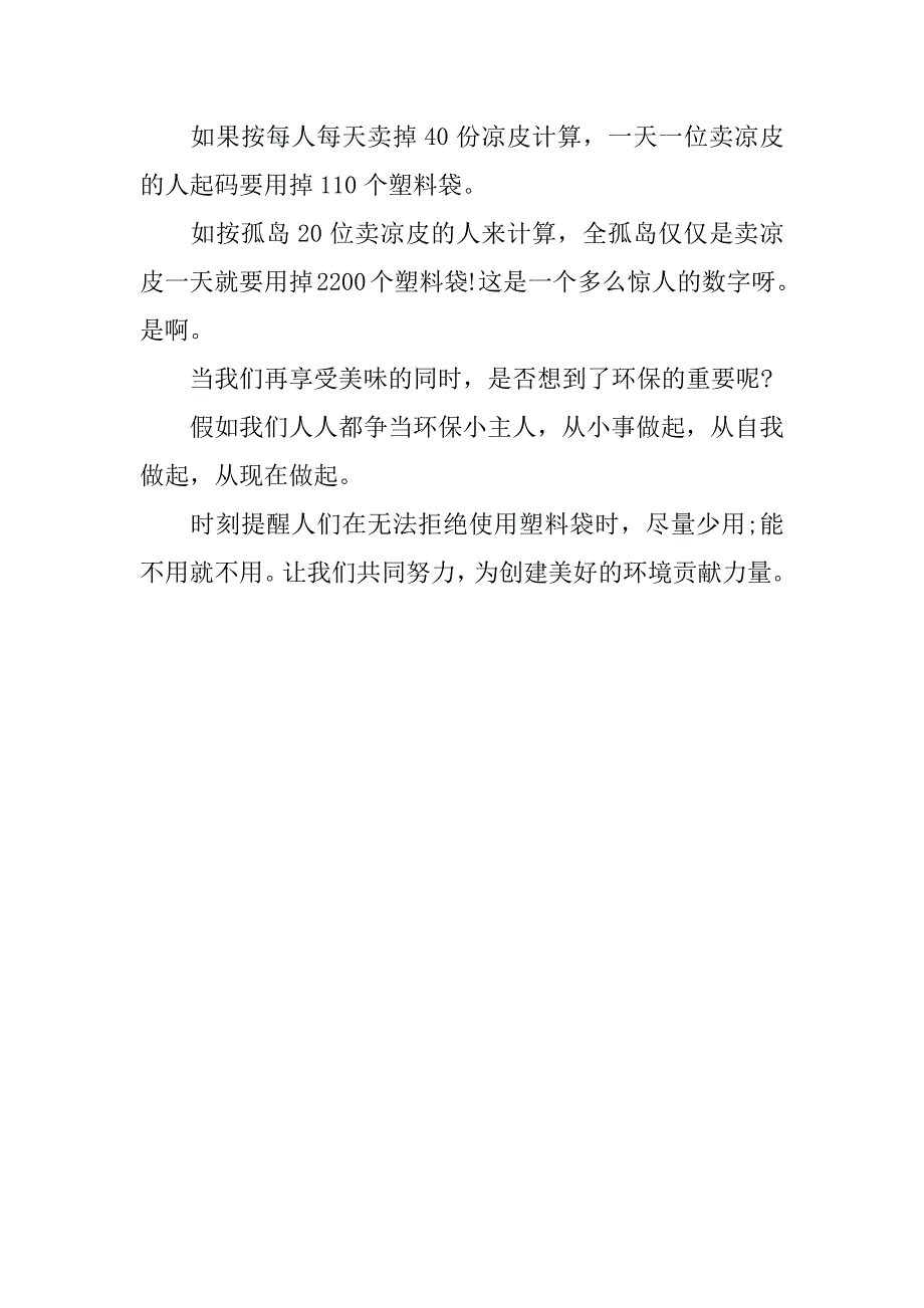 小学五年级环保作文_第3页