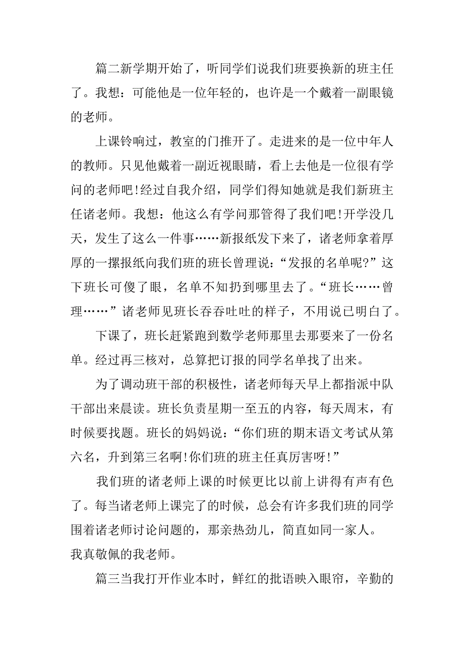 四年级下册语文第七单元作文_第2页