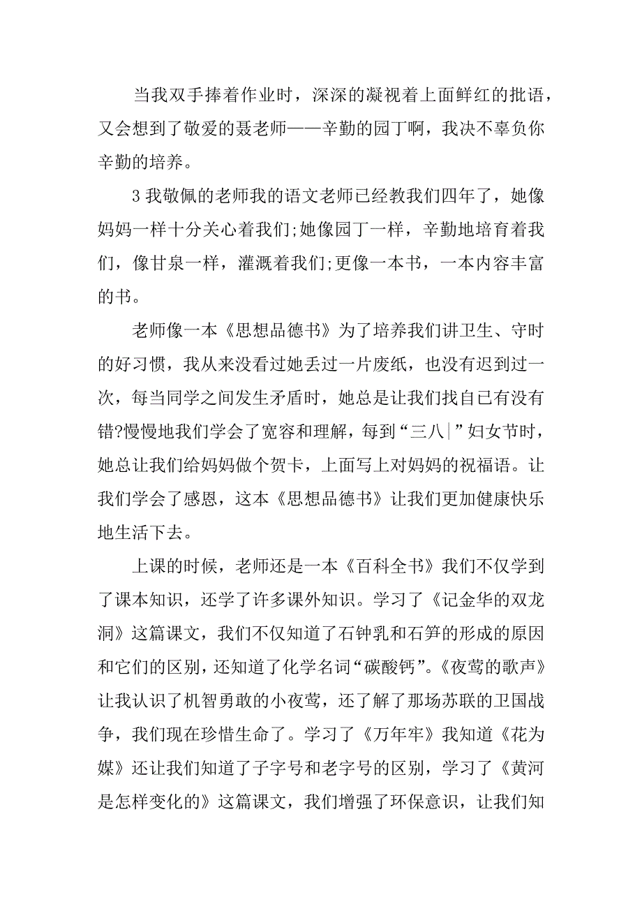 四年级下册语文第七单元作文_第4页