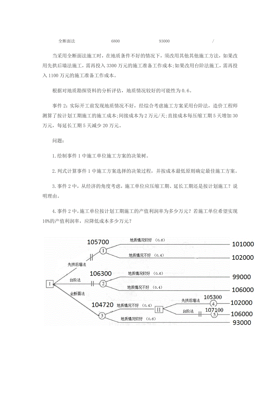 2016年造价工程师案例真题及答案_第3页