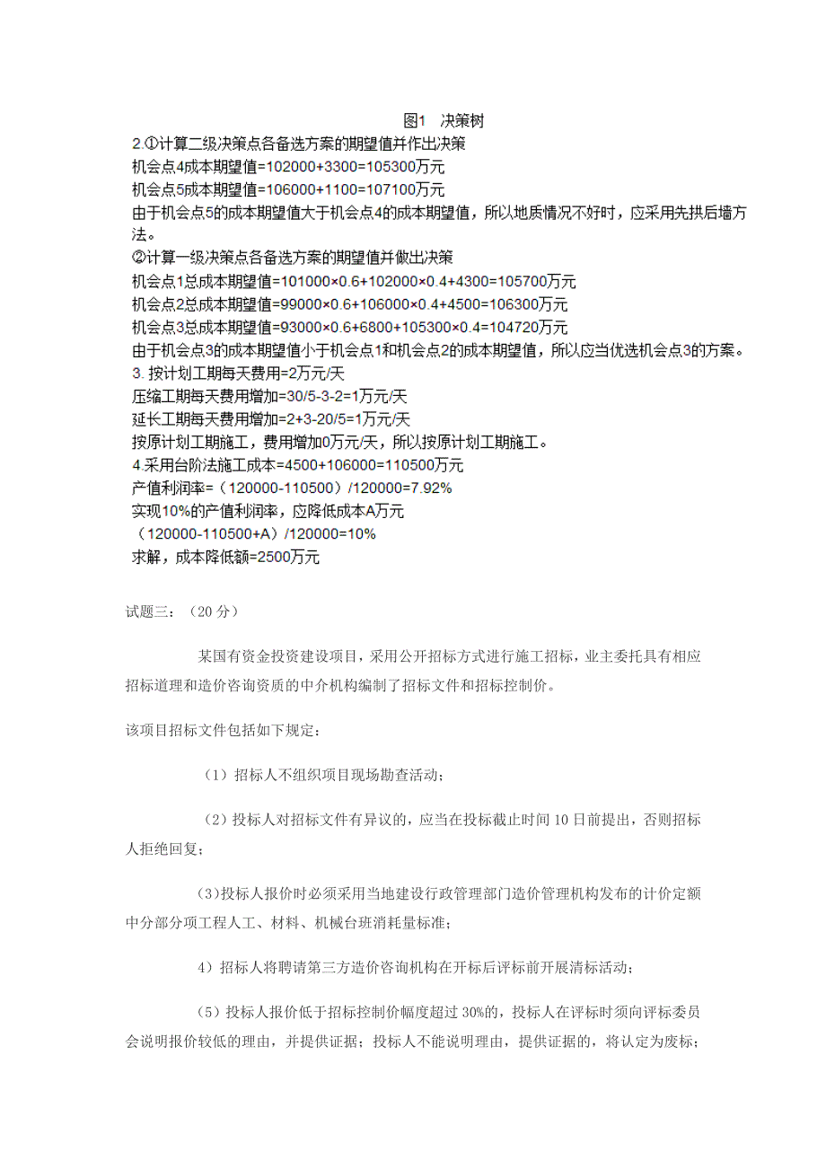 2016年造价工程师案例真题及答案_第4页