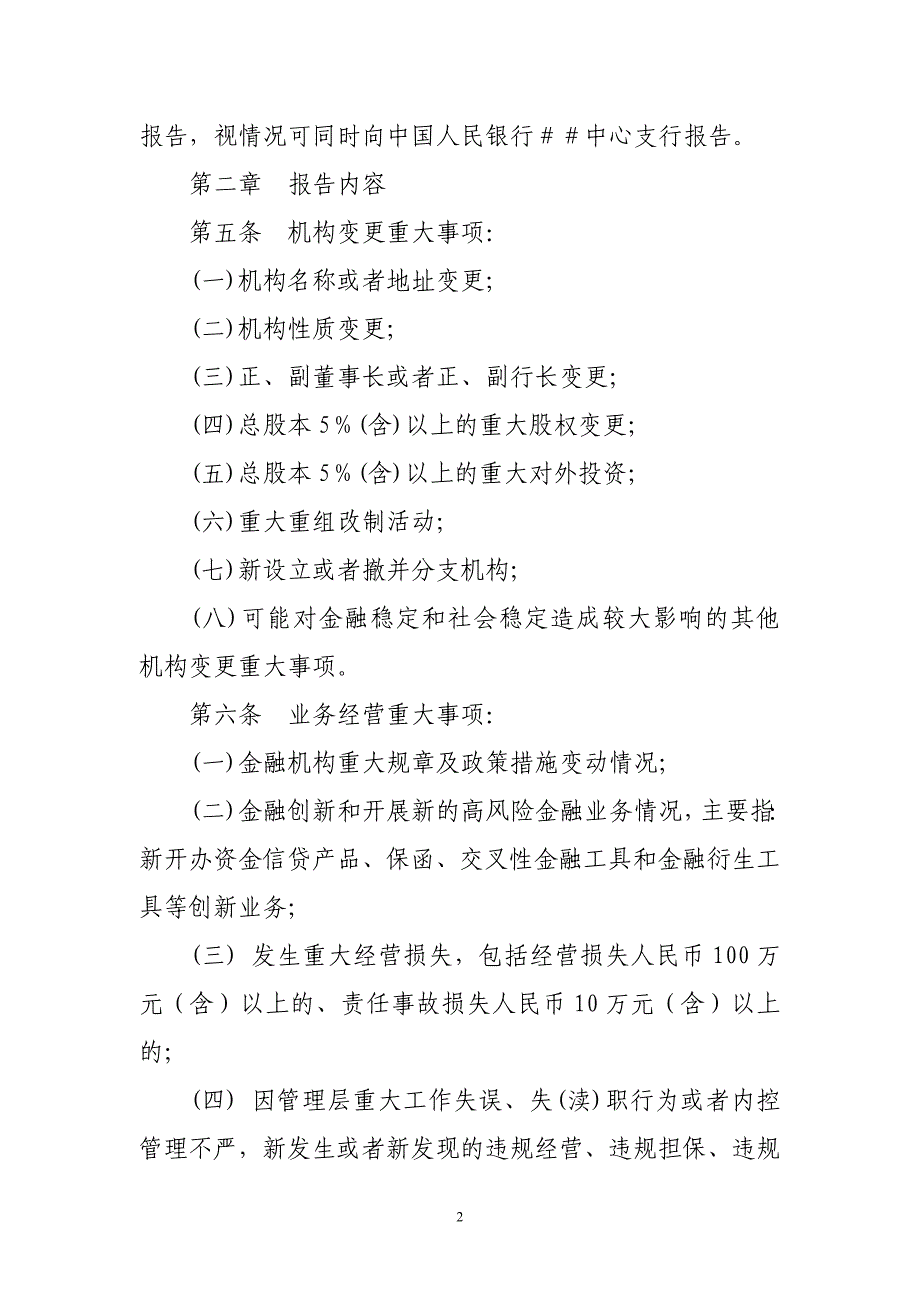 银行业金融机构重大事项报告制度_第2页