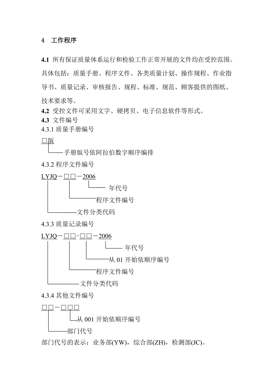 机动车检测站程序文件_第2页