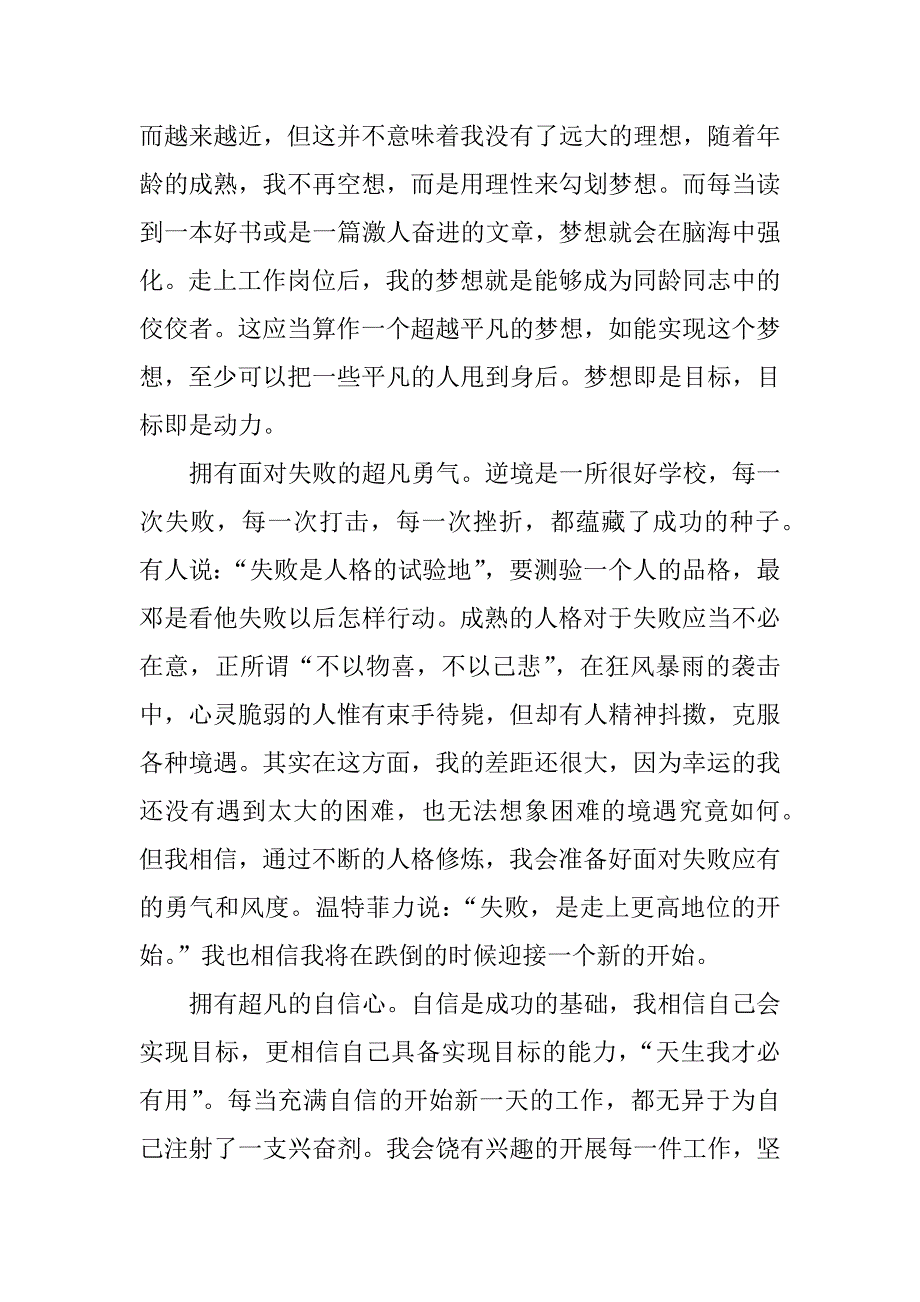 可以平凡不能平庸读后感_第2页