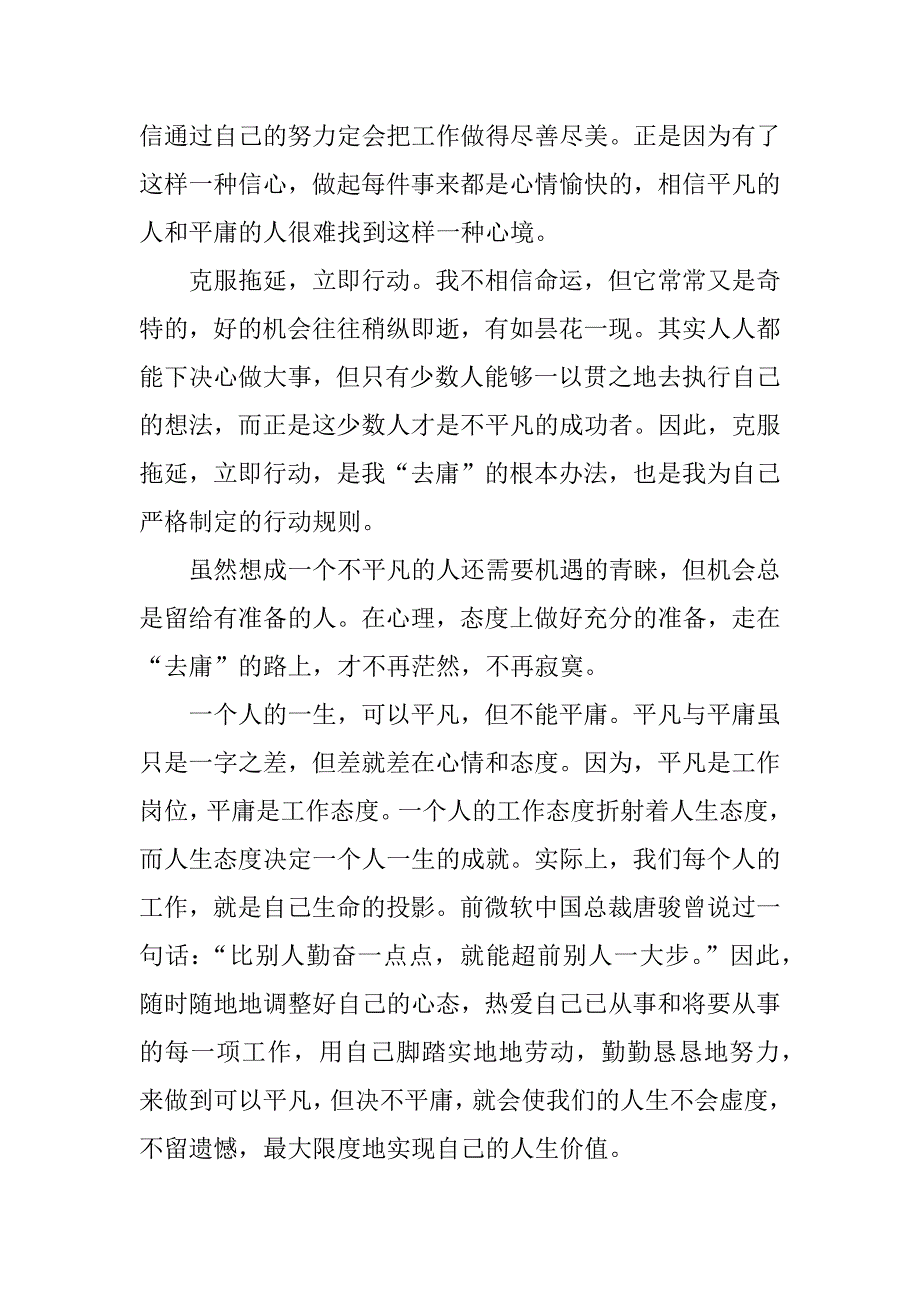 可以平凡不能平庸读后感_第3页