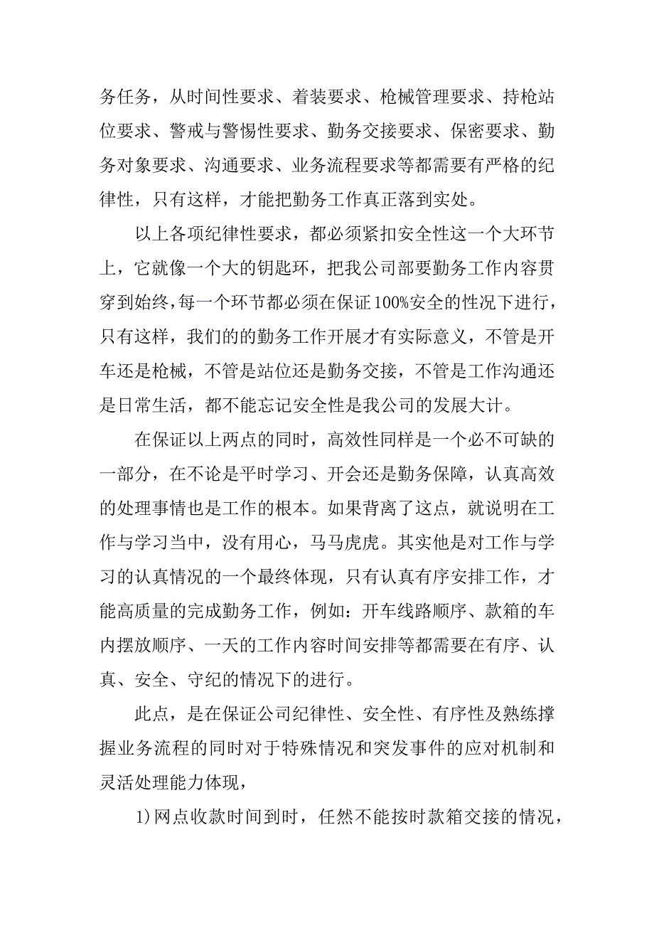 押运公司司机年终总结_第3页