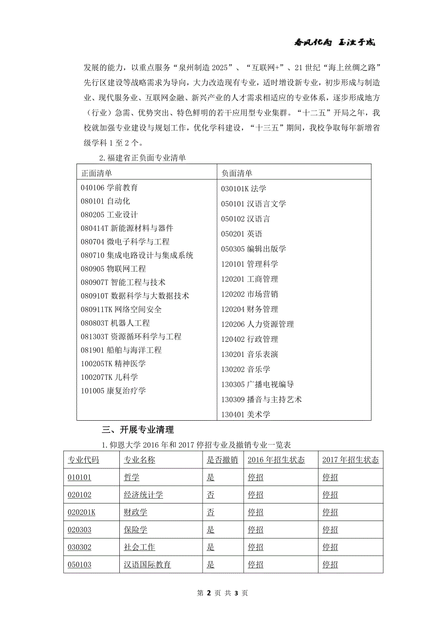 仰恩大学专业调整与建设风向标_第2页