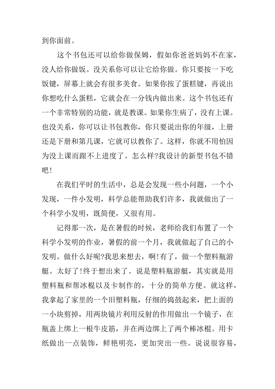 写发明的作文300字_第2页