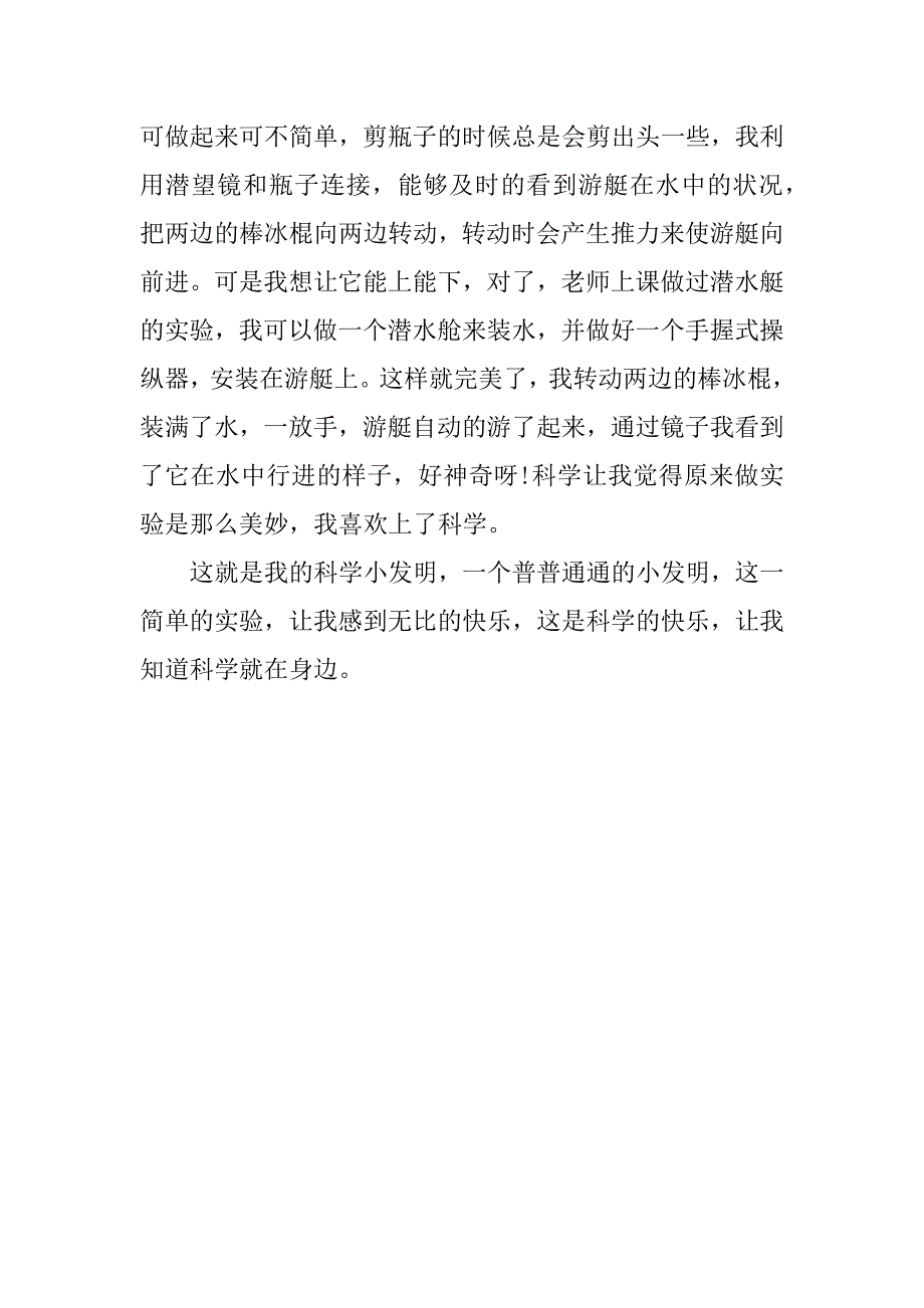 写发明的作文300字_第3页