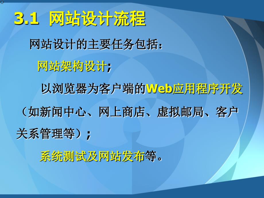 网页总体设计内容_第2页