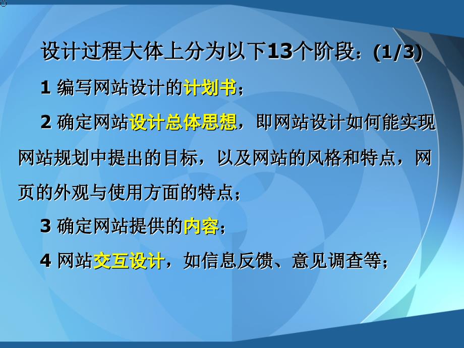 网页总体设计内容_第3页