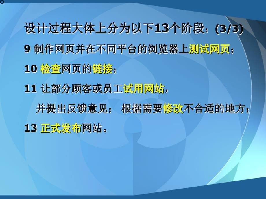 网页总体设计内容_第5页