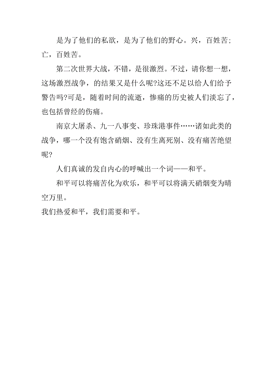 战争与和平作文400字_第3页