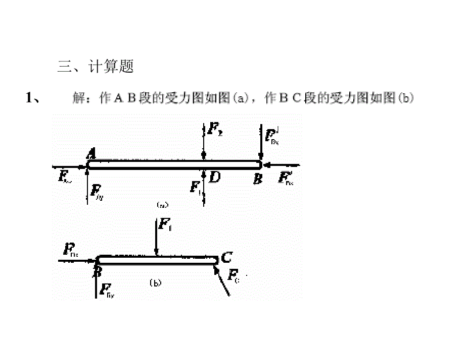 电大建筑力学形成性考核册_第3页