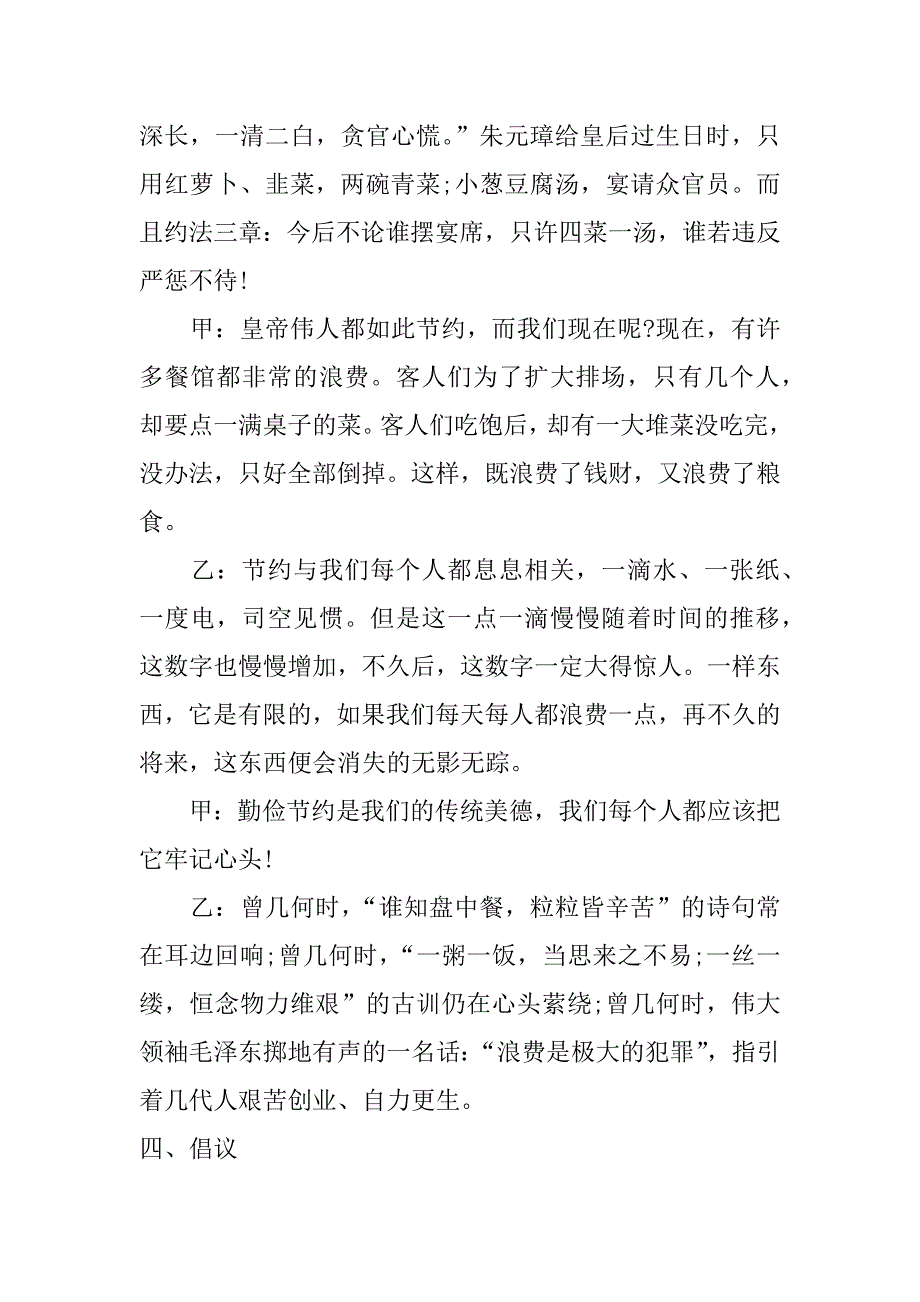 关于班级的广播稿200字_第4页