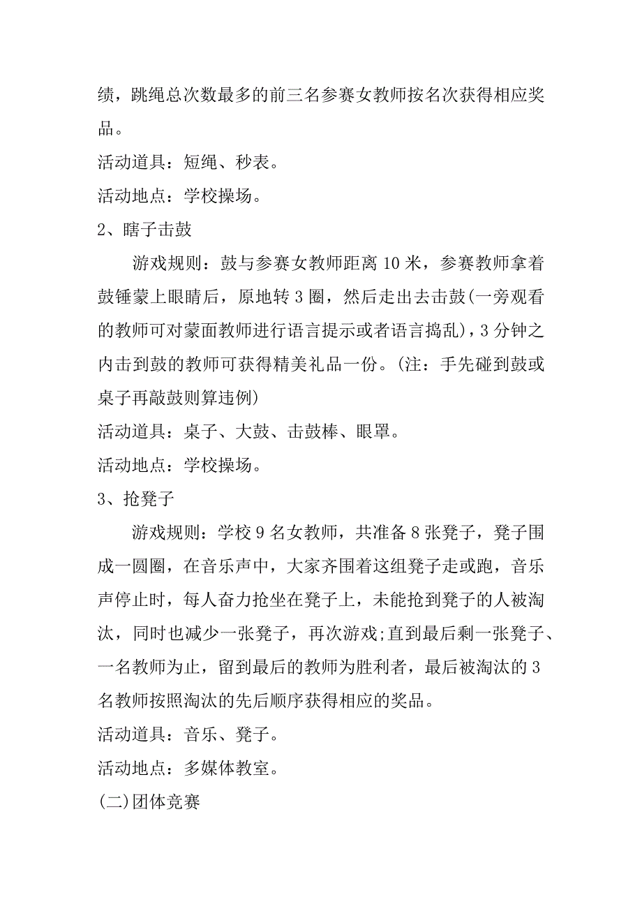 学校工会三八节活动方案_第2页