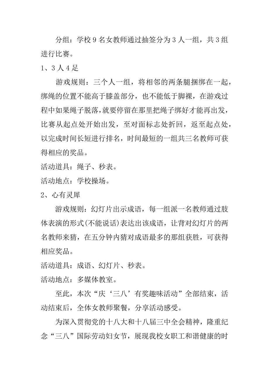 学校工会三八节活动方案_第3页