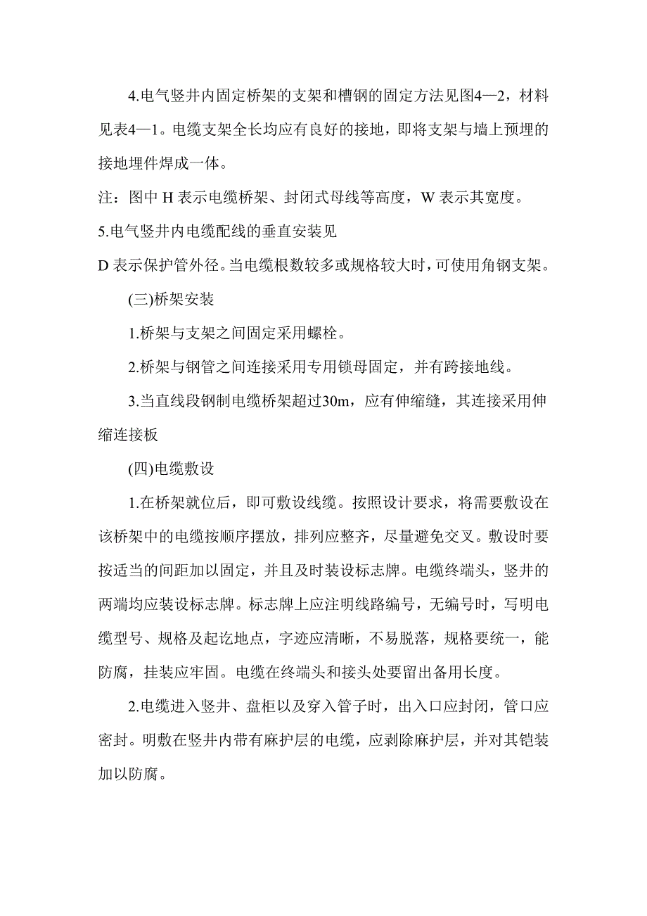 电气竖井内电缆桥架工程安全技术交底_第3页