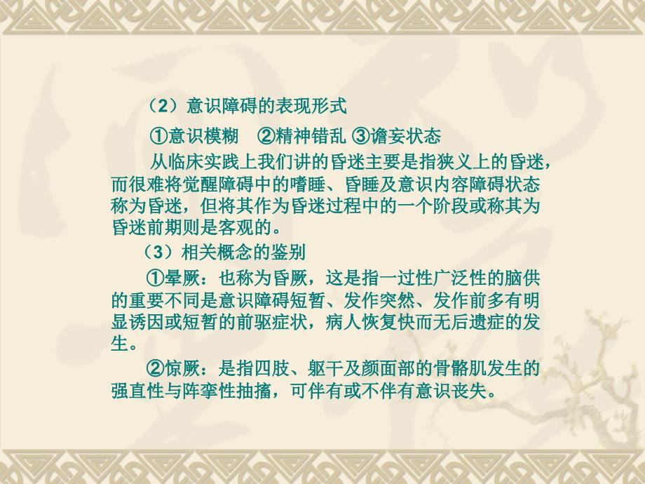 昏迷及相关概念的_第4页