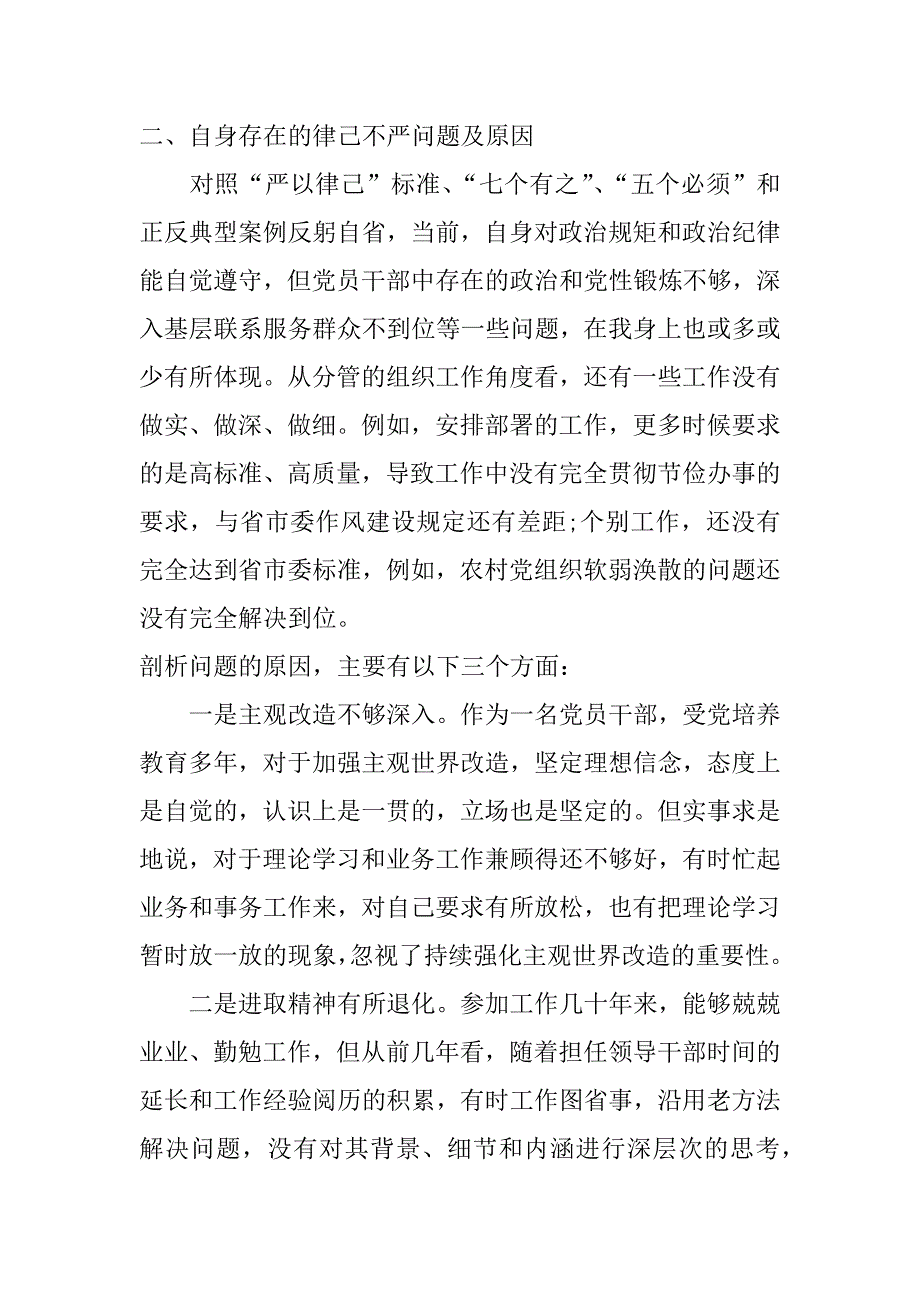 学案例明底线知敬畏学习心得_第4页