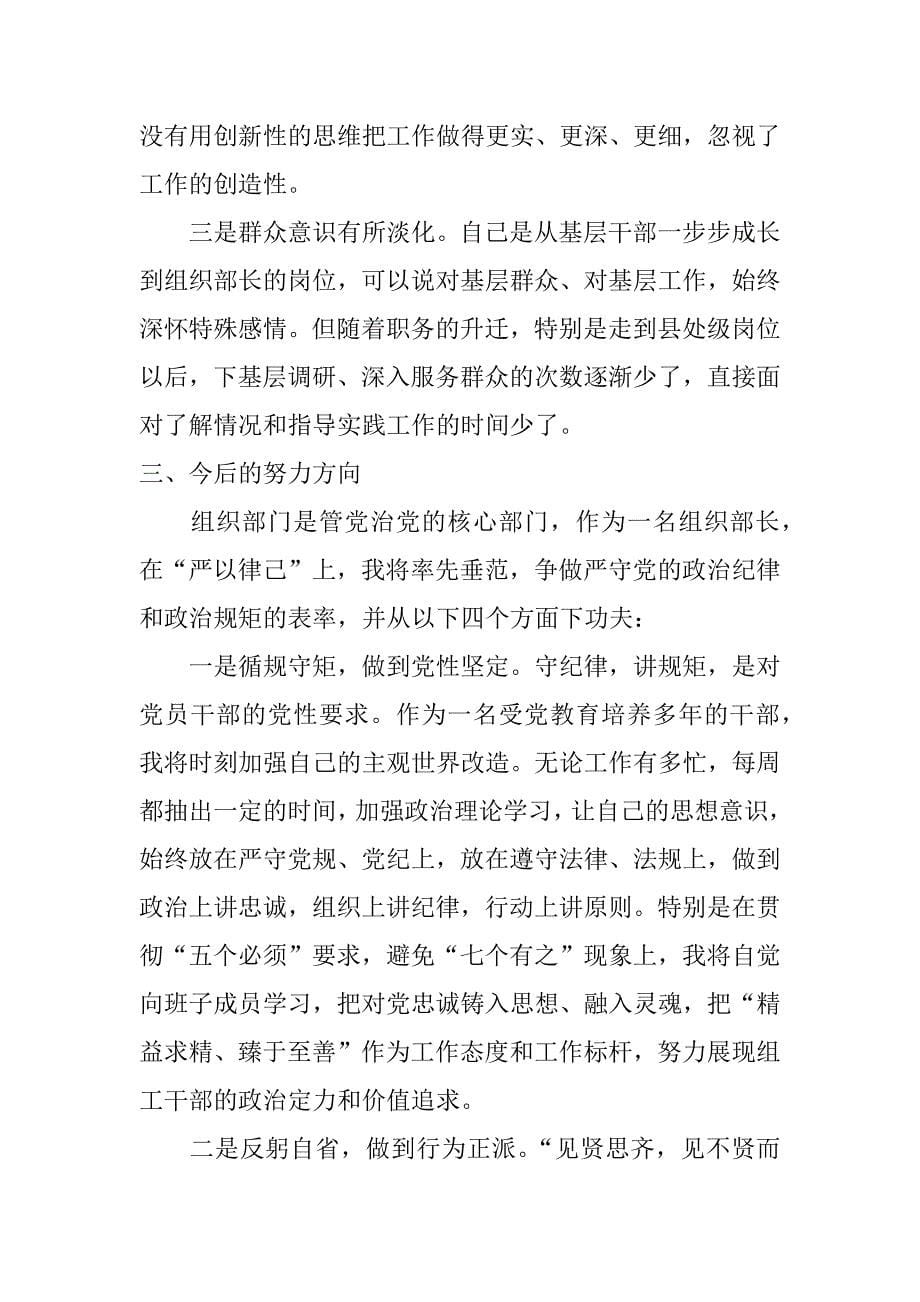 学案例明底线知敬畏学习心得_第5页