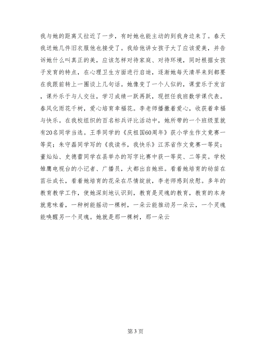 优秀班主任先进事迹材料_第3页