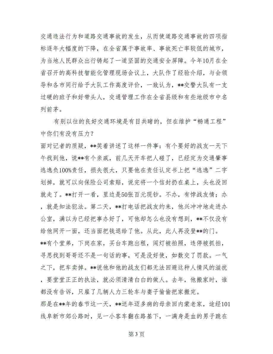 交警大队长先进事迹材料_第3页