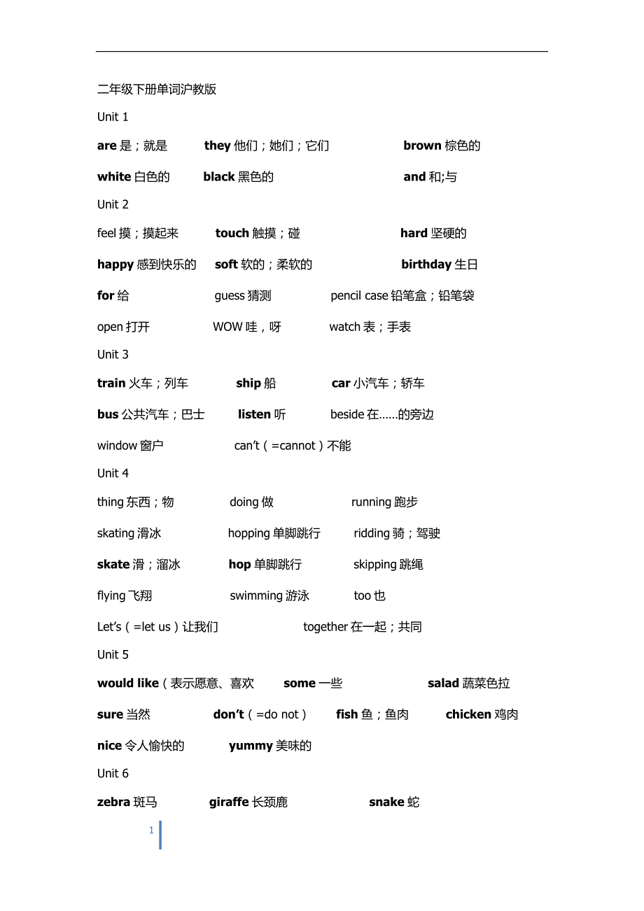 二年级下册单词沪教版_第1页