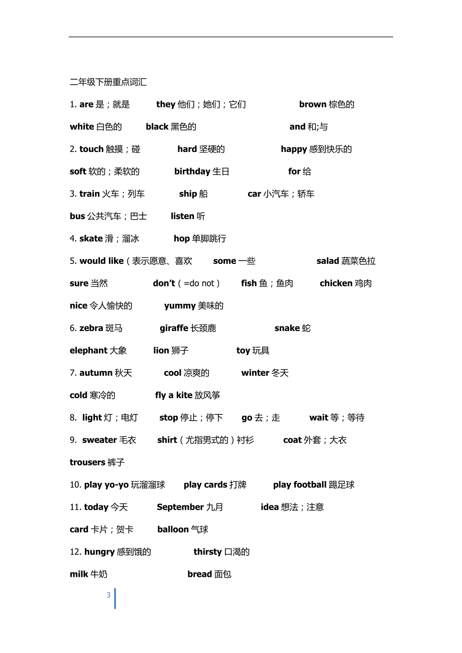 二年级下册单词沪教版_第3页