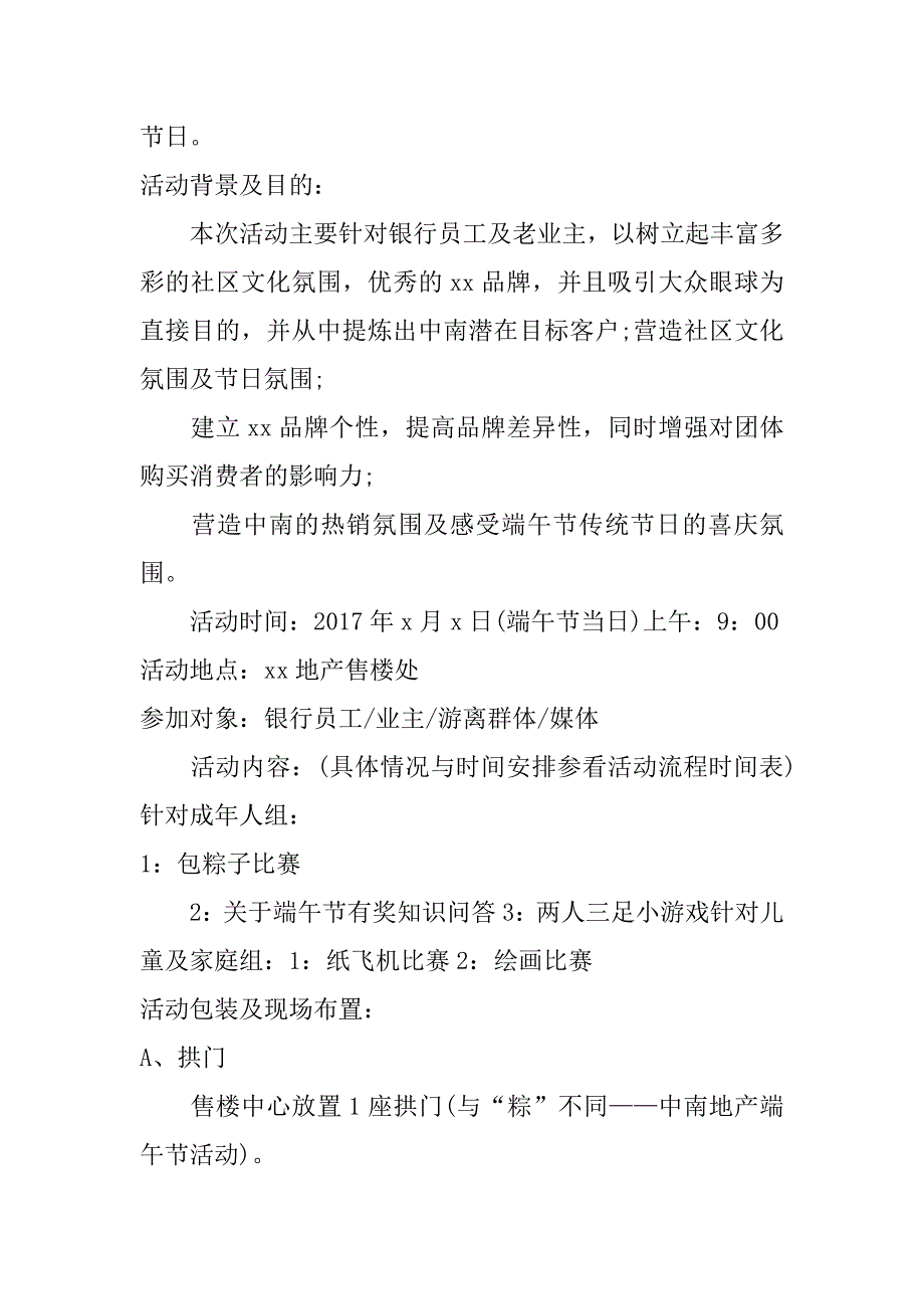 房地产端午节活动方案 通用_第4页