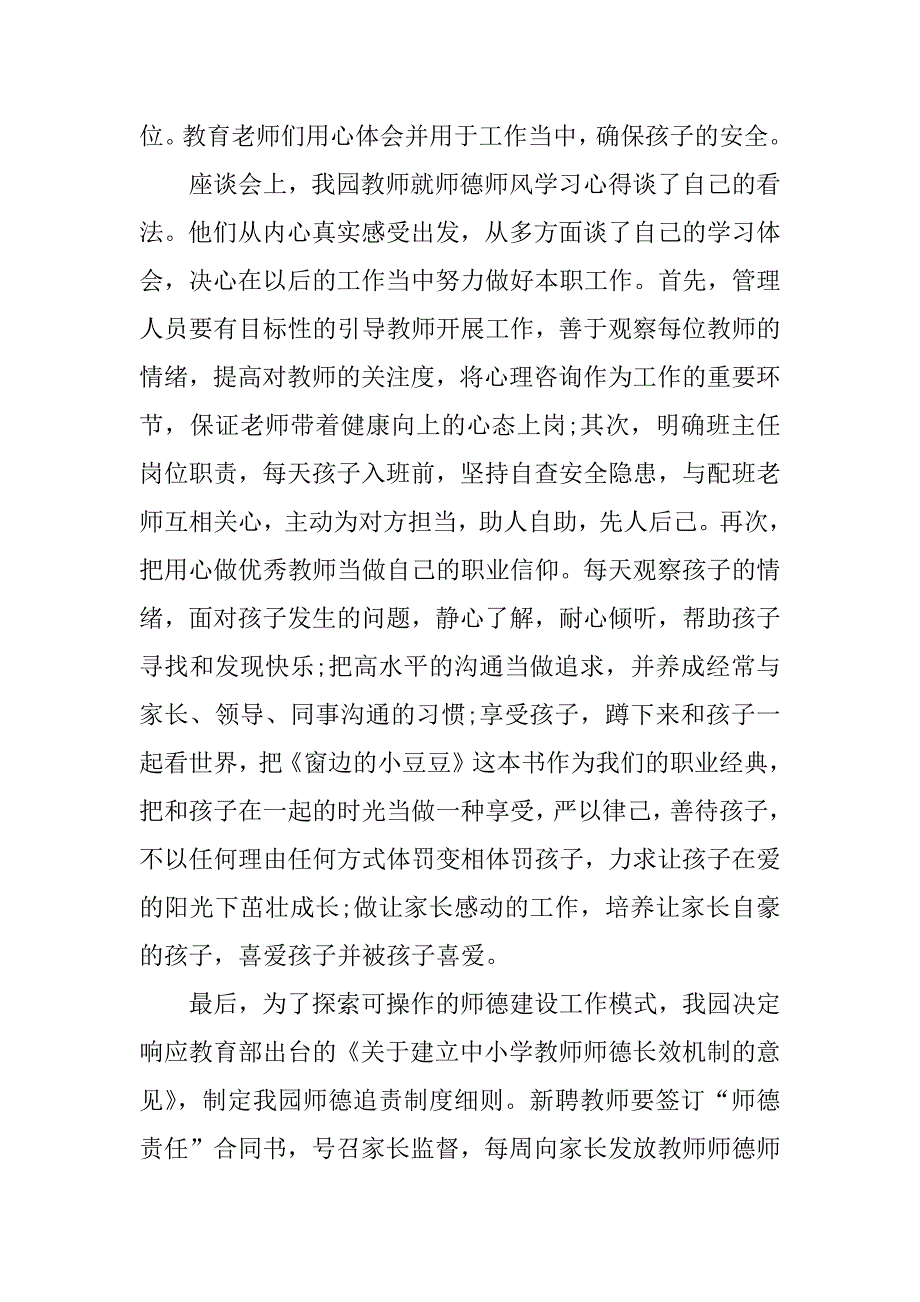 幼儿教师师德师风学习体会_第2页