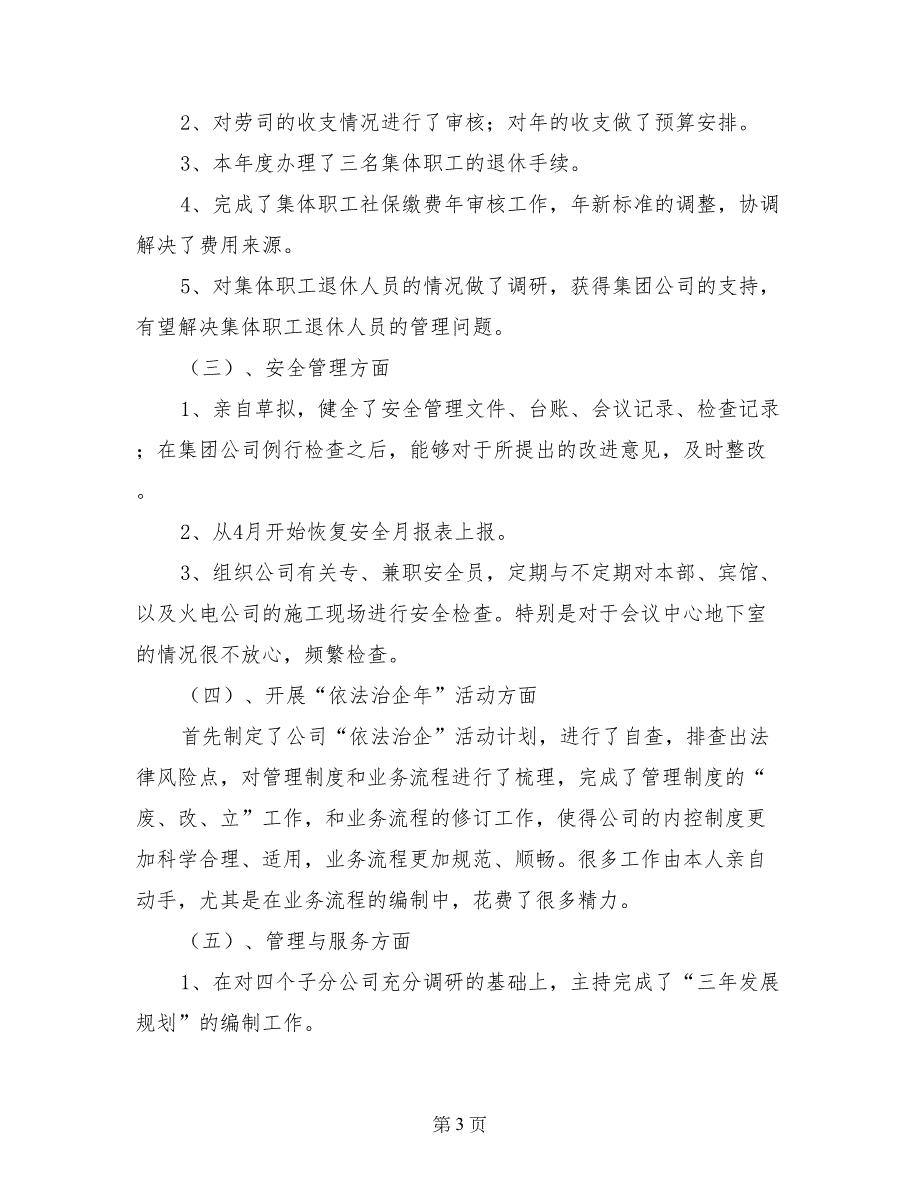 电力党书记履职廉洁汇报-述职述廉报告_第3页