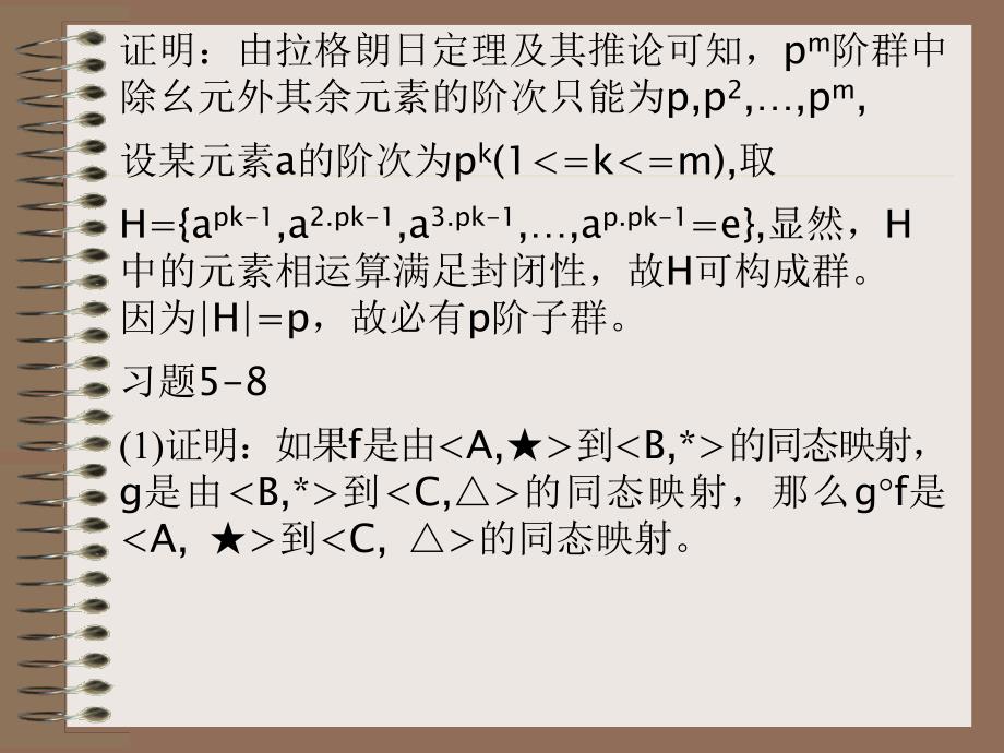 离散数学习题评讲3_第4页