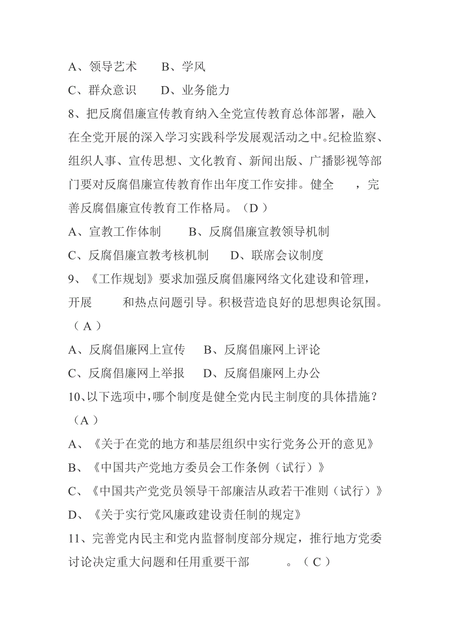 党风廉政建设知识竞赛题库二_第3页