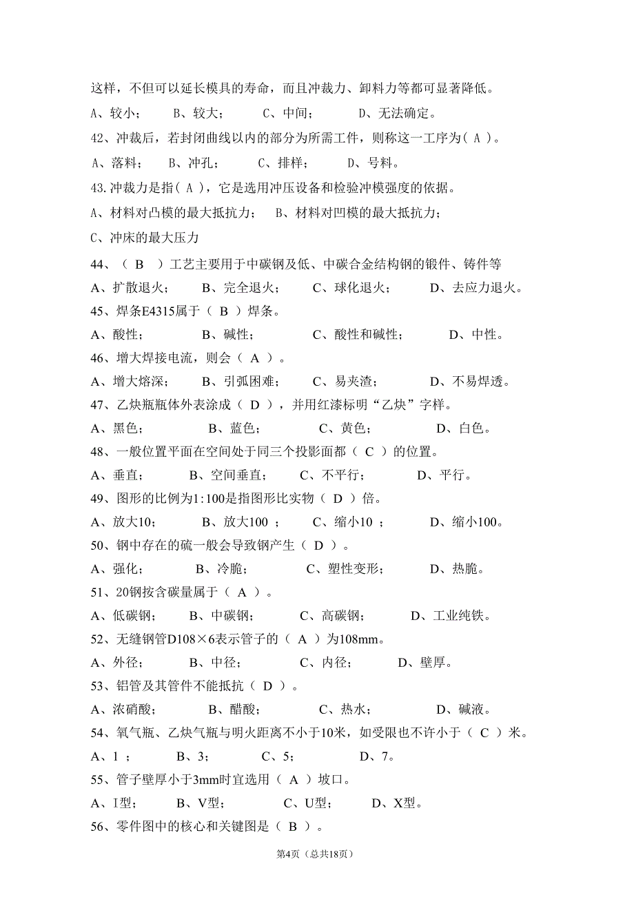 铆工初级试题(有答案)_第4页