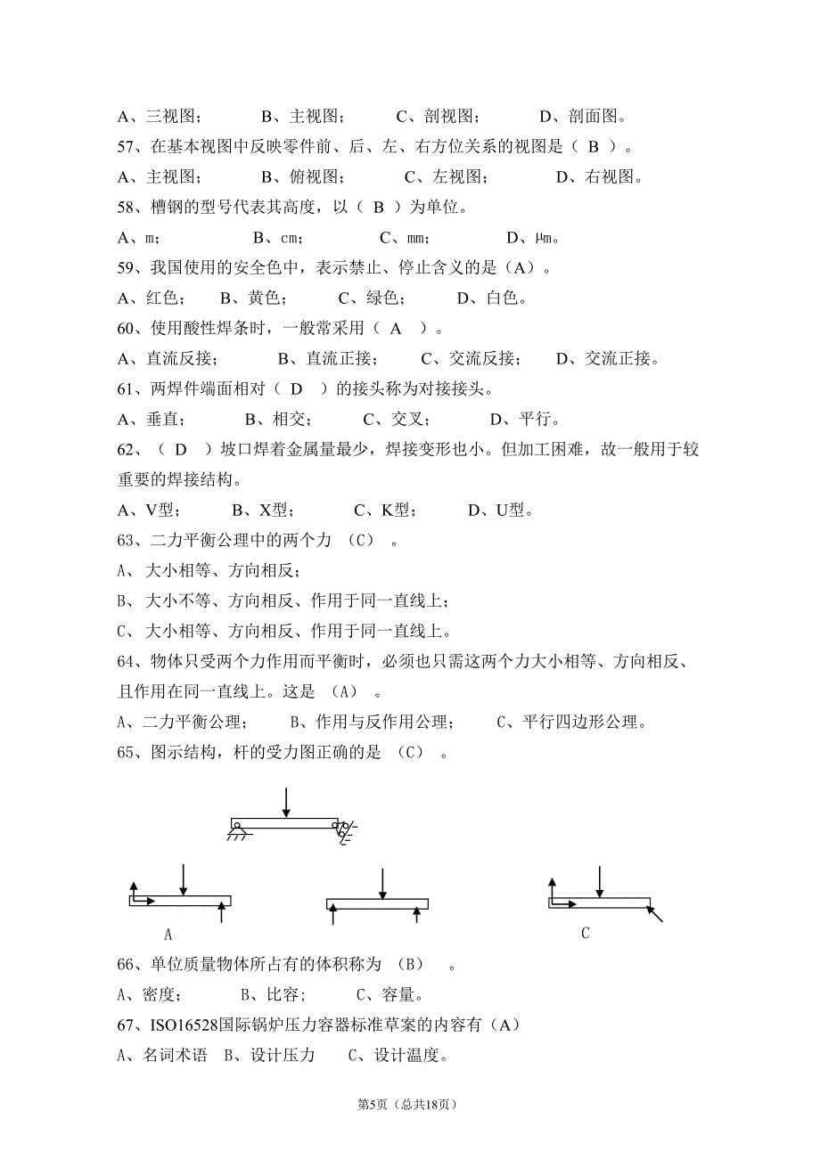 铆工初级试题(有答案)_第5页