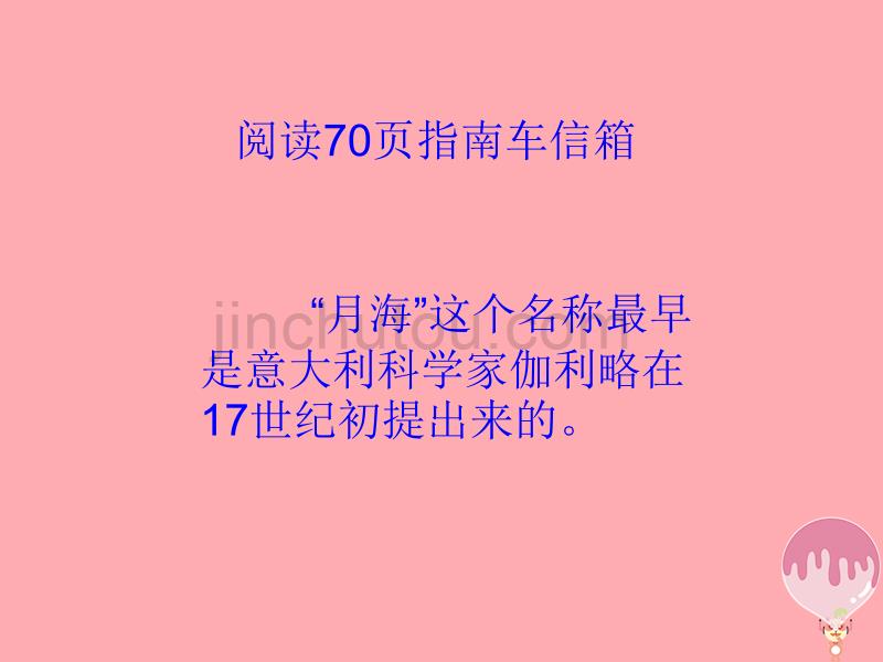 六年级科学上册 5.1 探索月球的秘密课件3 湘教版_第3页