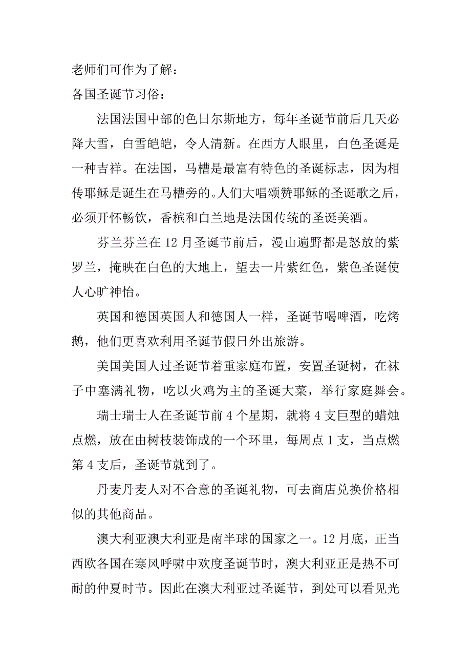 幼儿园圣诞舞会方案_第4页