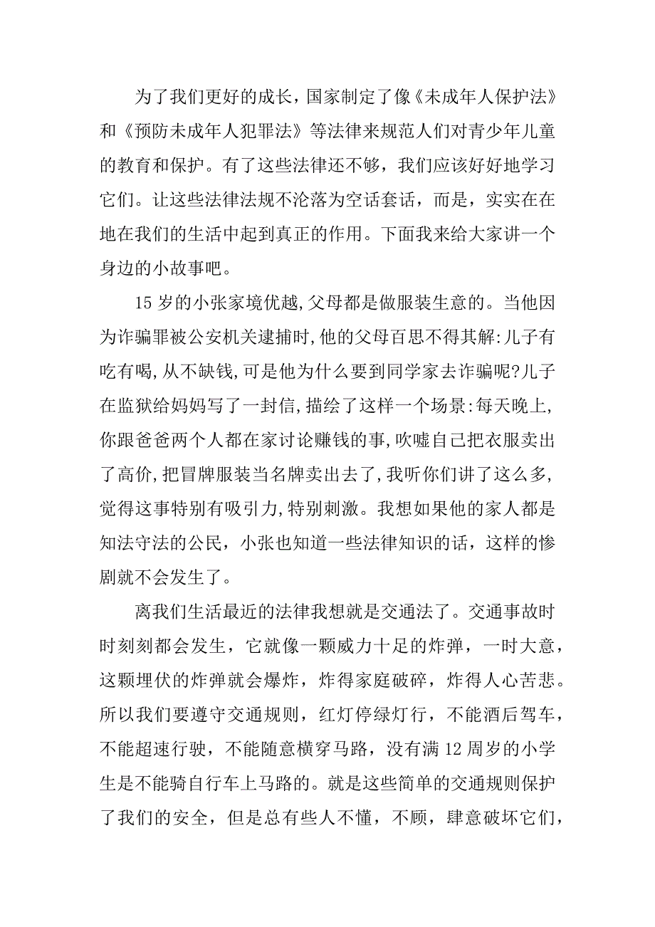 大学生学习宪法主题演讲稿800字_第2页